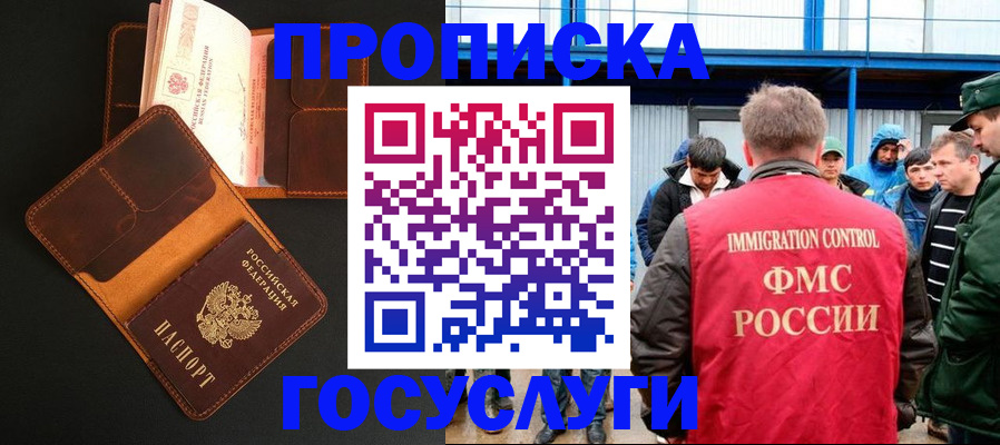 прописка ребенка в Мурманской области