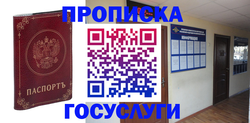 временная регистрация для школы в Мурманской области